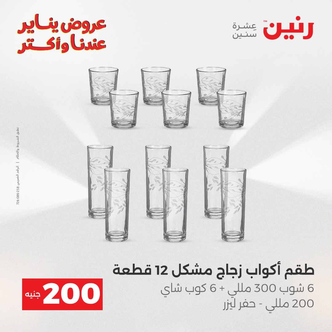 raneen offers from 28dec to 29dec 2025 عروض رنين من 28 ديسمبر حتى 29 ديسمبر 2025 صفحة رقم 27